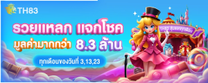 รวยแหลก แจกโชค