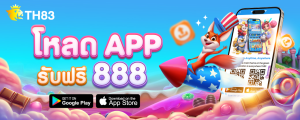 โหลดแอพฟรี 888