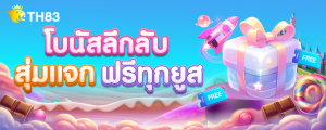 โบนัสลีกลับ